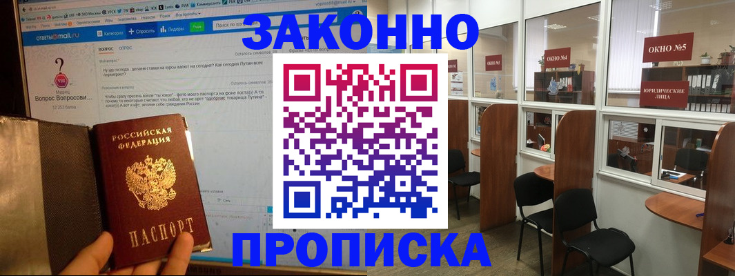 прописка для кредита в Ставрополе