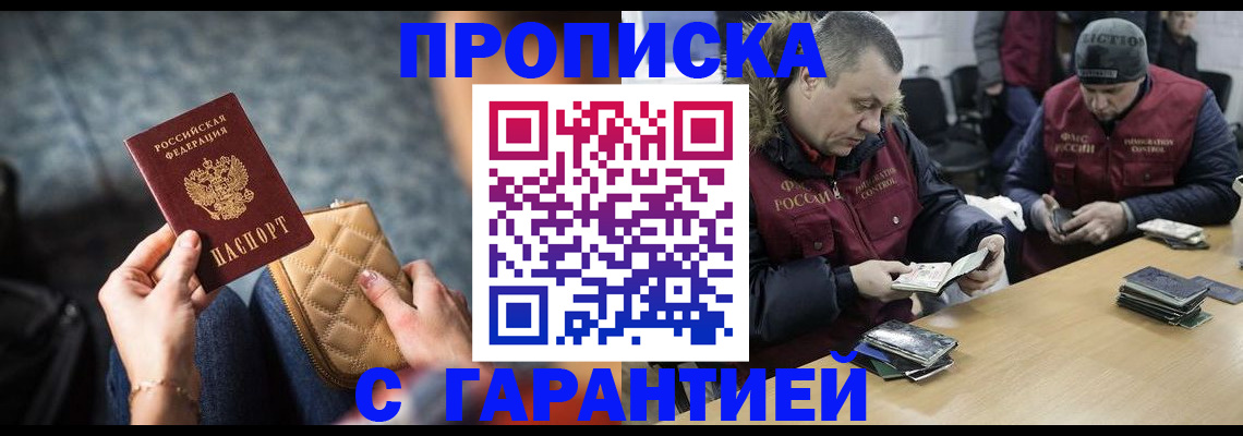 временная регистрация гарантия в Ставрополе