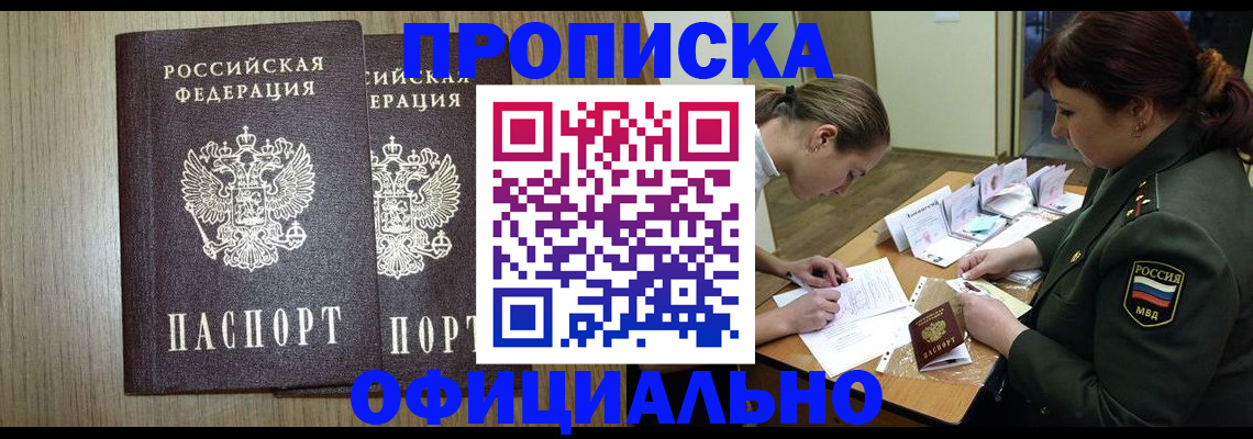 временная регистрация для школы в Ставрополе