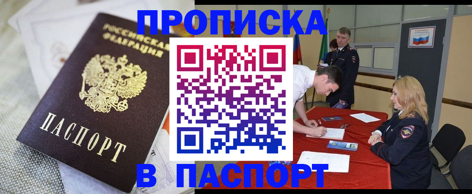 прописка штамп в Ставрополе