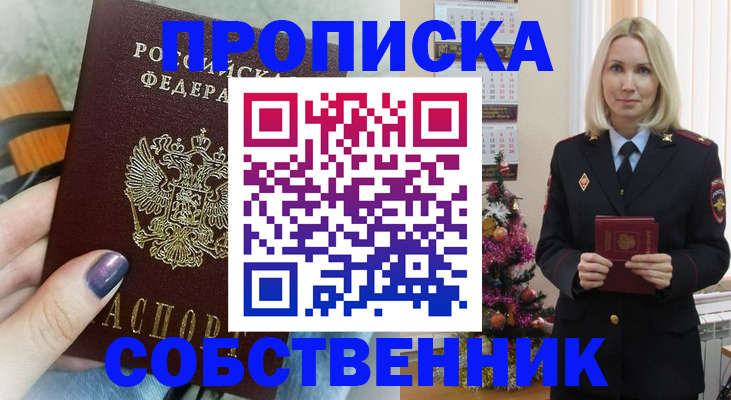 временная прописка в Ставрополе