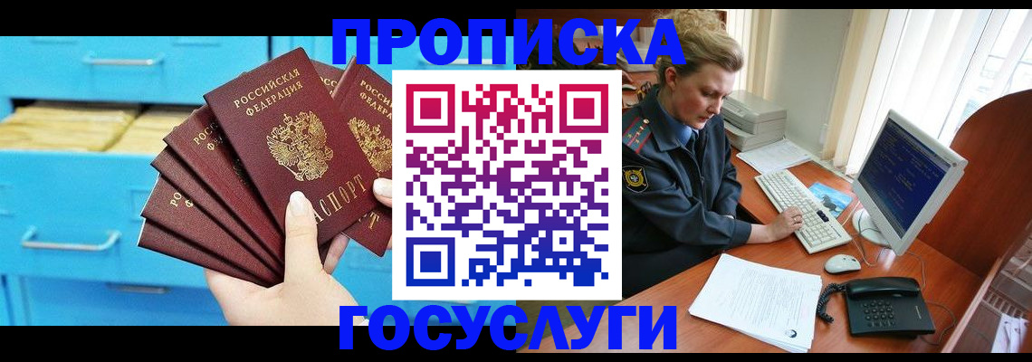прописка для школы в Ставрополе